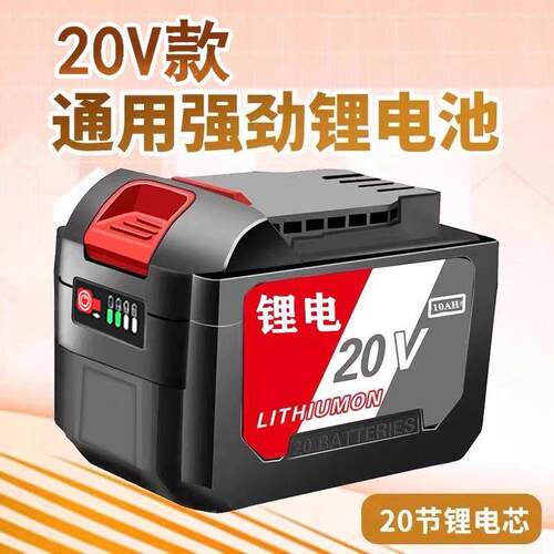 20V锂电池298扳手488扳手MZC22电锤03-100E角磨机通用