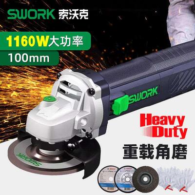 SWORK索沃克角磨机9110/9950重载角磨机1160W抛光机打磨切割机