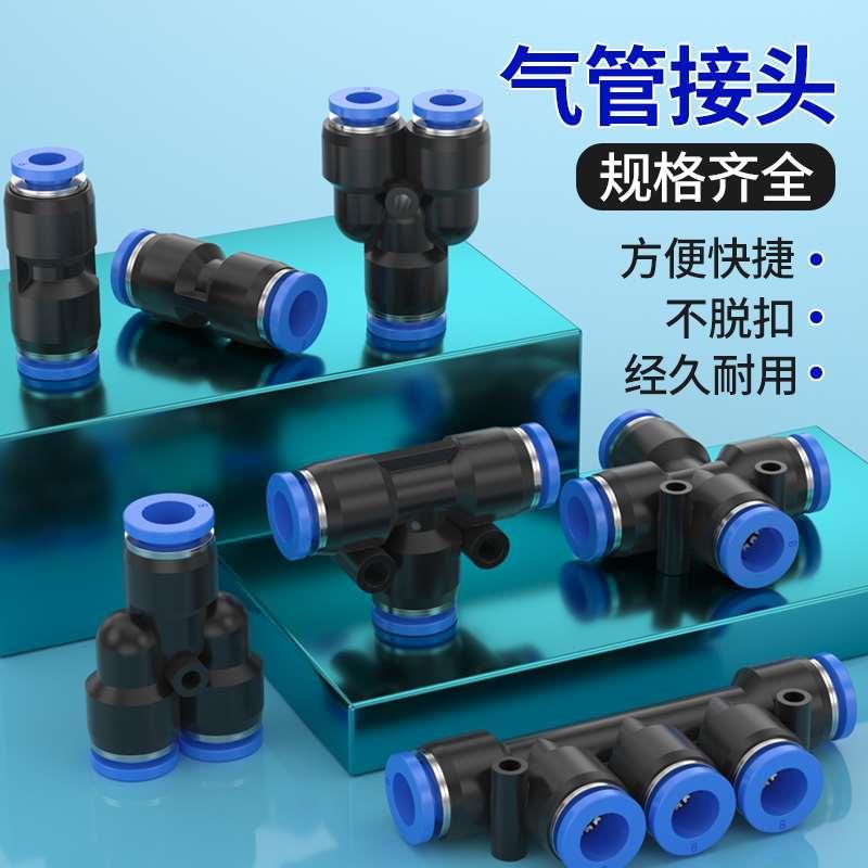 气管接头快速接头直通快插管接头卡扣式软管接头PU4/6/8/10/12mm
