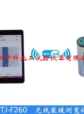 GTJ-F260无线裂缝测宽仪