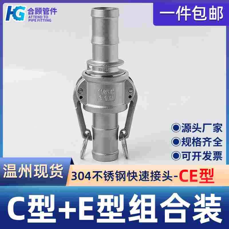 304不锈钢快速接头CE型组合高压水管卡扣式快接活接6/4分1寸dn15