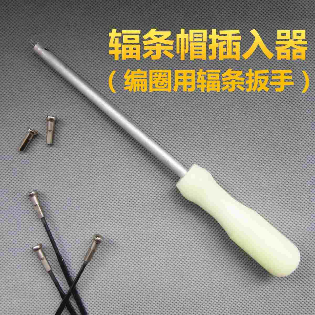 辐条帽插入器车条帽引导扳手编圈调圈台工具钢丝辐条扳手自行车轮