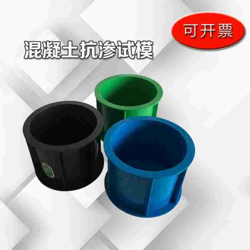 混凝土抗渗试模175×185×15 0塑料模具抗渗砼 可拆试压模试块盒