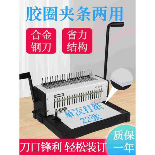 雷盛SD-220B胶圈夹条装订机21孔胶圈10孔夹条办公文件打孔装订机