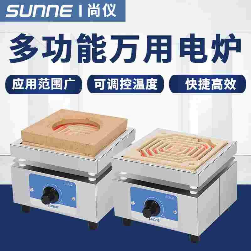 尚仪实验室万用电炉2000w高温炉子多功能工业火炉温度可调电加热