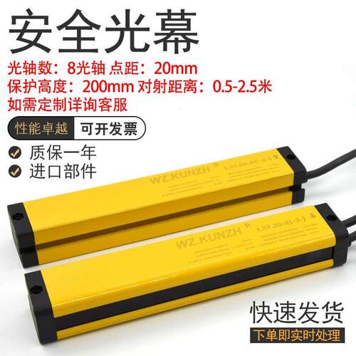 红外安全光栅光幕传感器LSL-08-HA-2 LSL20-8J-2-J LSL20-8F-2-J