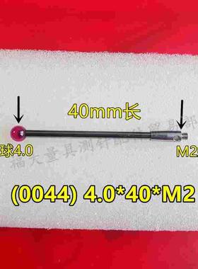 雷尼绍A-5003-0044 三坐标测针国产代用 M2螺纹三次元4.0宝石测针