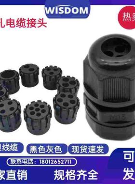 PG多孔电缆接头尼龙防水格兰2345多根线缆螺套密封填料函塑料锁头