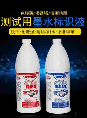 Dykem Steel Red快干红墨水SMT/PAG/BGA/ PCB测试红墨水80696