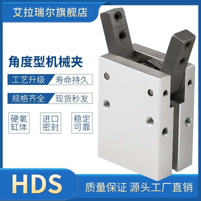 HDS10/16/20/25/32气立可型Y型机械夹HRS10/16/20/25/32八字夹爪