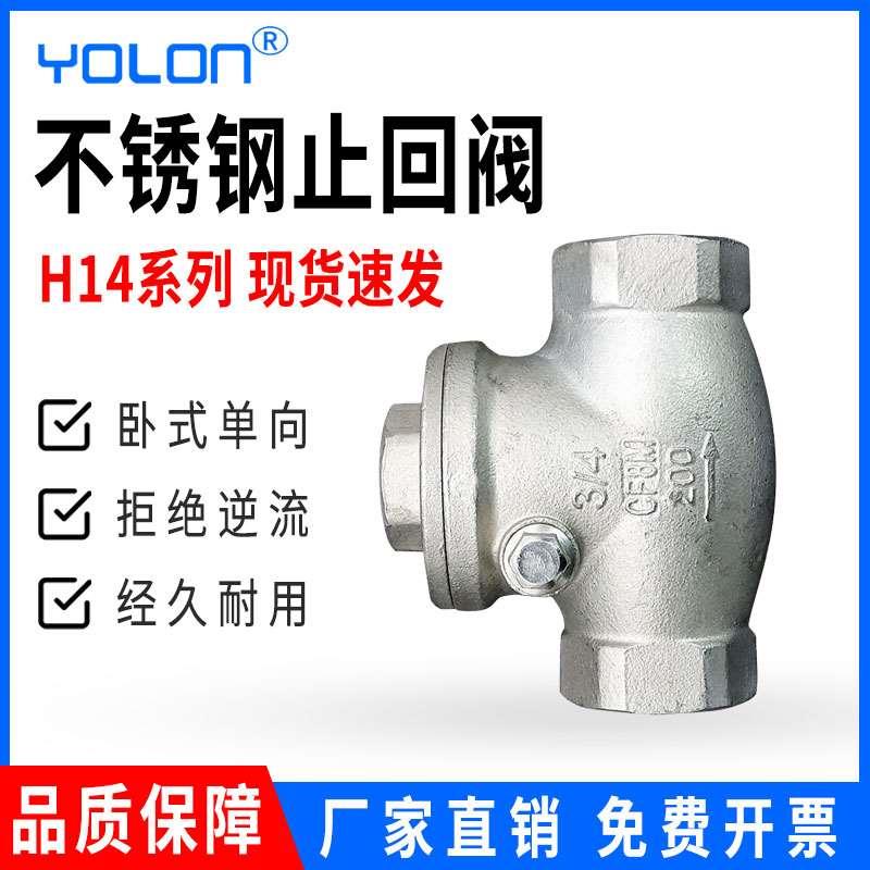 H14不锈钢止回阀 304不锈钢丝口止回阀DN15/20/25/32/40/50