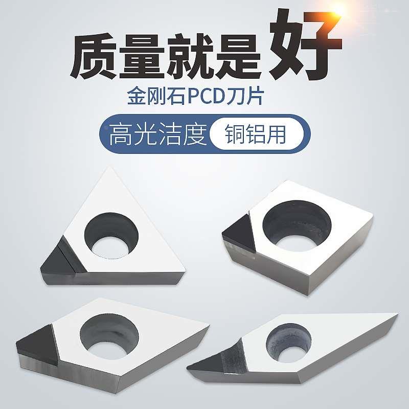PCD金刚石刀片钻石宝石刀头CCGT09T304/09T302/DCGT11T304/11T302