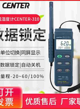 台湾群特CENTER310/311/314空气环境温湿度计工业级温湿度仪表