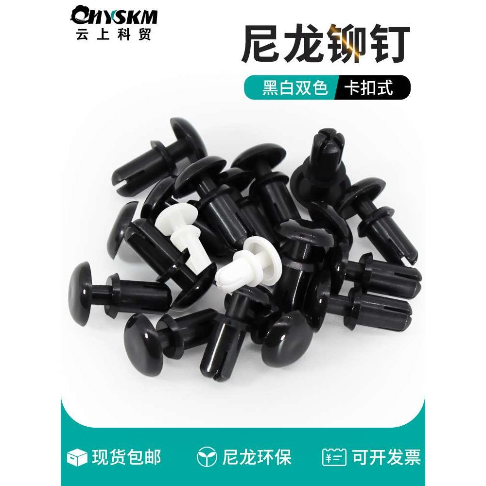 尼龙铆钉按压式铆钉卡扣塑料膨胀钉板固定扣按压式子母扣铆钉R3.5