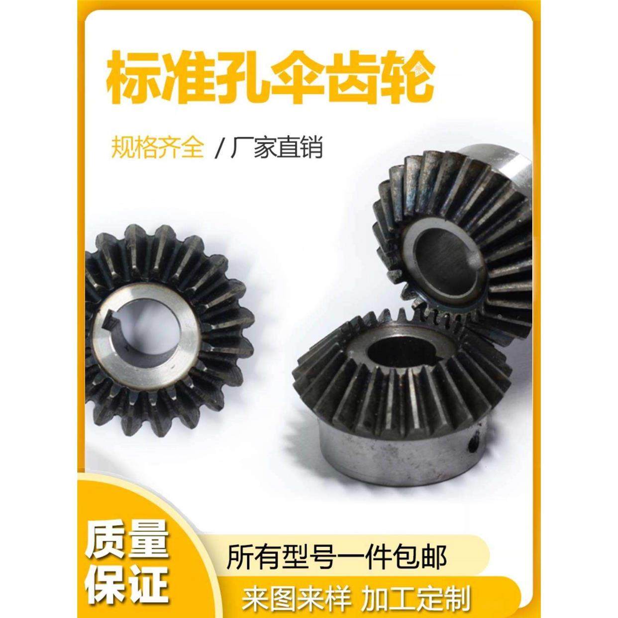 标准孔伞齿轮 开好孔锥齿轮/90度传动螺丝键槽固定1模到3模 包邮