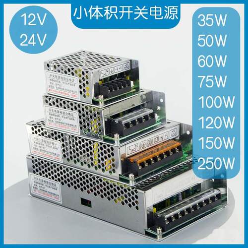 开关电源小体积  变压器 直流 MS-35W 50 60 75 24 12 100LED电源
