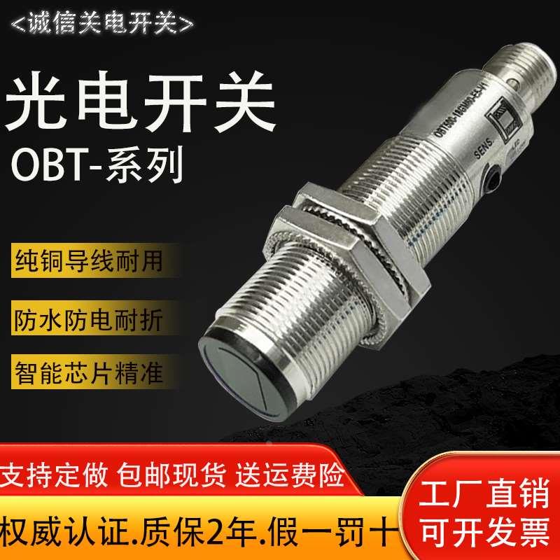 光电开关OBT200/OBT500-18GM60-E4/OBS4000 E5-V1/OBE10M RT-SE5