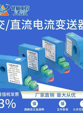 交流电流变送器4-20mA 穿孔式单相/三相 电量电压频率直流 传感器