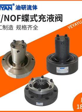 SVF满油阀NOF SCF法兰CYF碟式充液阀PF-90/32/50/80/100/125-20FT
