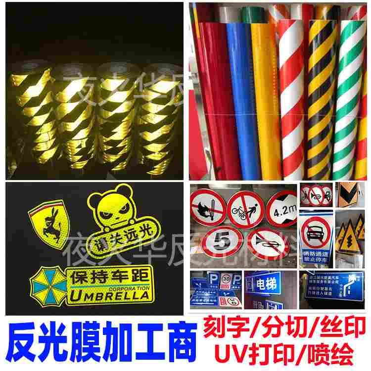 厂家定制3M反光膜刻字分切切片分卷刻字丝网印刷UV打印成品代加工