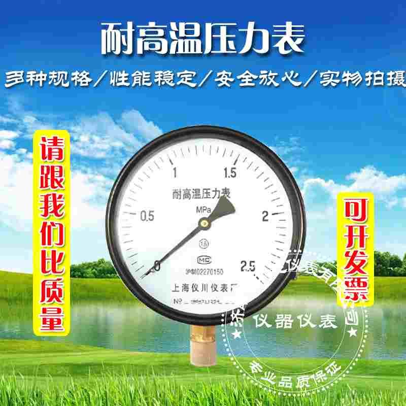 YTW150 YTW100耐高温压力表 耐腐蚀性能 抗高温  蒸汽 性能稳定