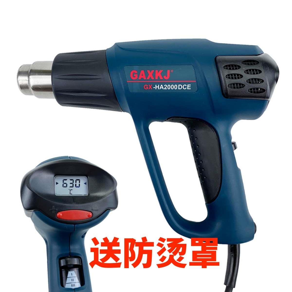 新款汽车贴膜热风枪烤枪GAXKJ高效2000瓦数显热风枪贴膜改色专用