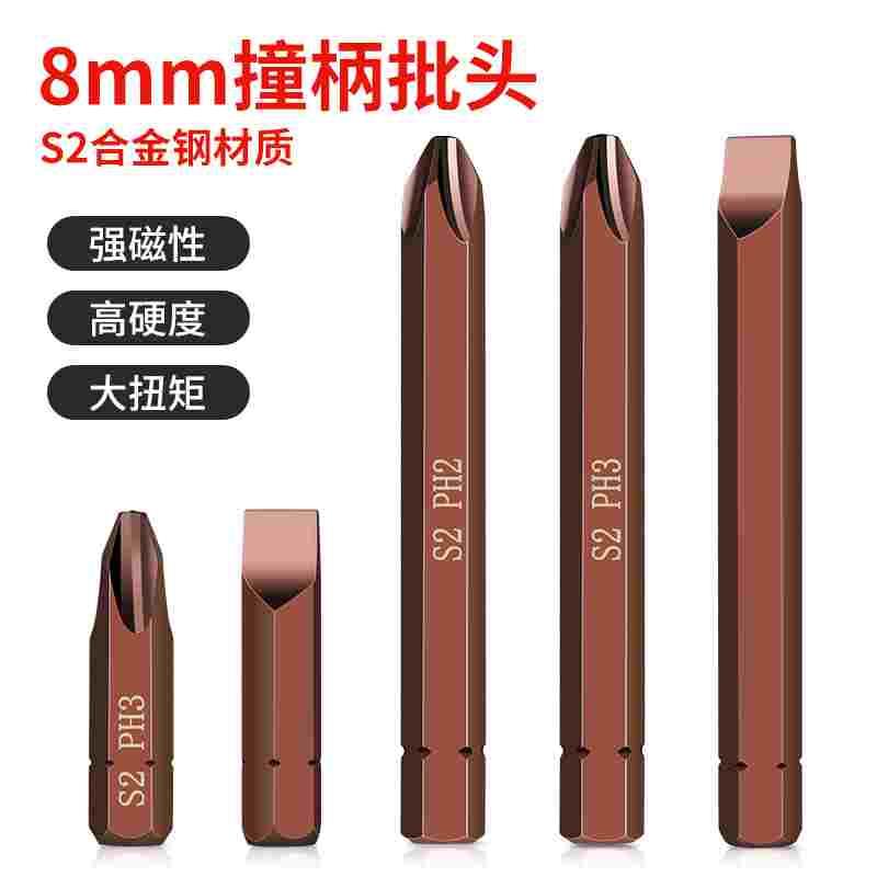 十字撞批头一字内六角螺丝批头冲击批头S2合金钢击打批螺丝刀头