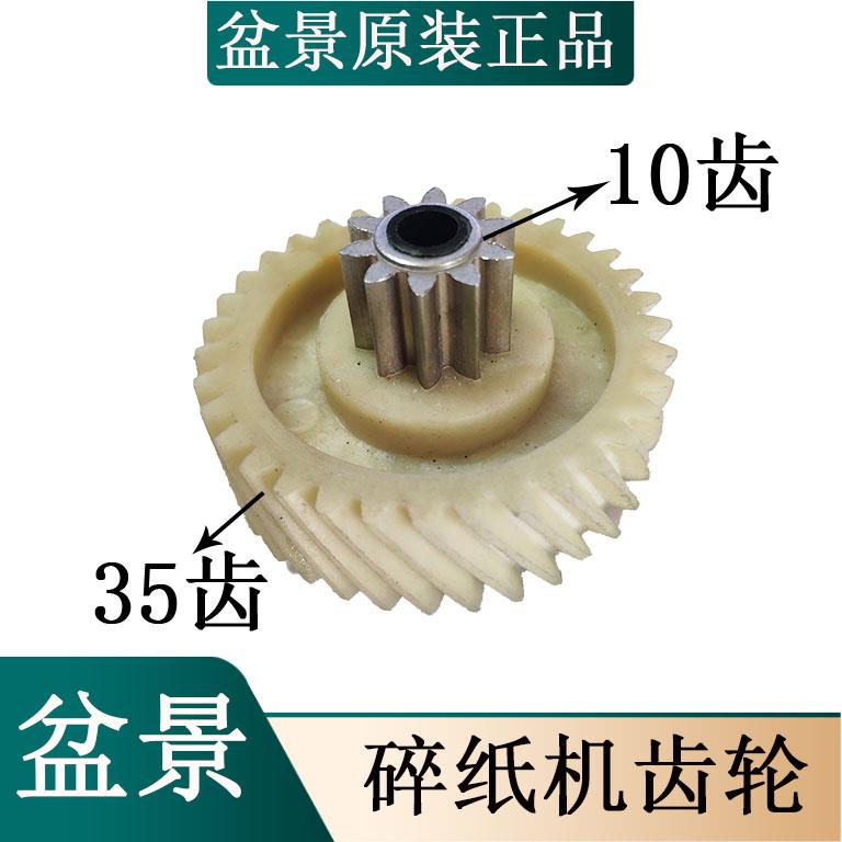 盆景碎纸机4P23/4P23A/4P23B/3P27A/4P19/319/719齿轮原装正品