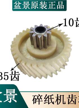 盆景碎纸机4P23/4P23A/4P23B/3P27A/4P19/319/719齿轮原装正品