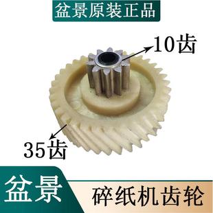 3P27A 4P19 319 盆景碎纸机4P23 正品 4P23B 719齿轮原装 4P23A