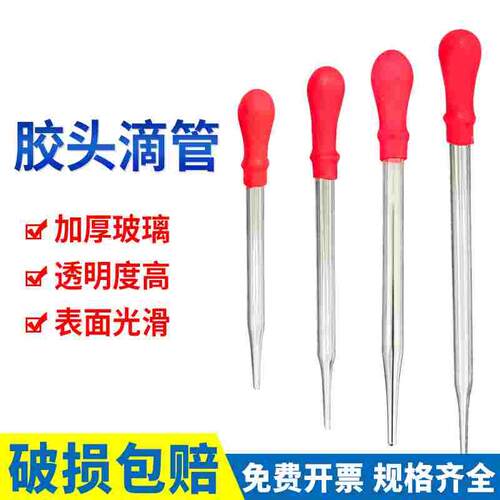 玻璃胶头滴管玻璃吸管 100/120/130/150mm实验室耗材用品刻度滴管