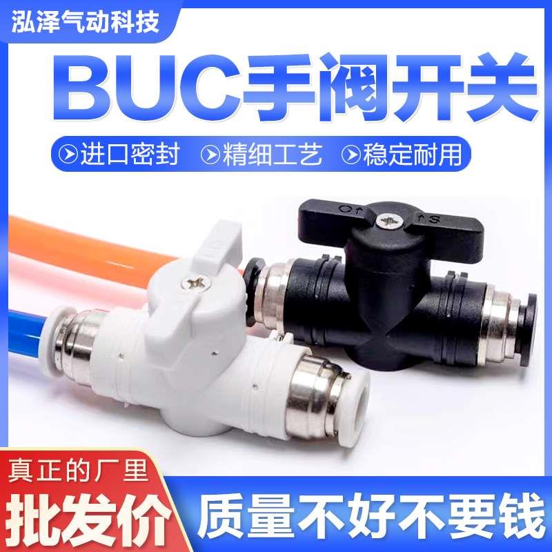 手阀BUC-4 6 8 10 12mm气动快速快插气管开关接头手动阀球门开关