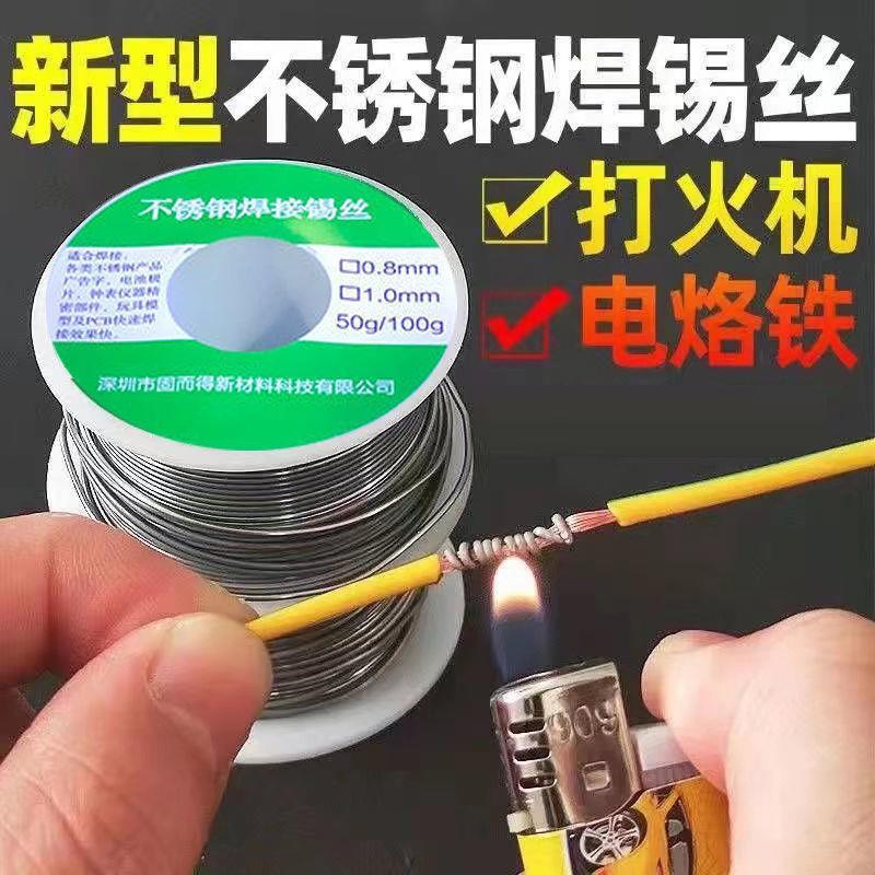 不锈钢焊锡丝电洛铁焊锡丝免洗环保锡线打火机电焊丝家用铜铁焊接