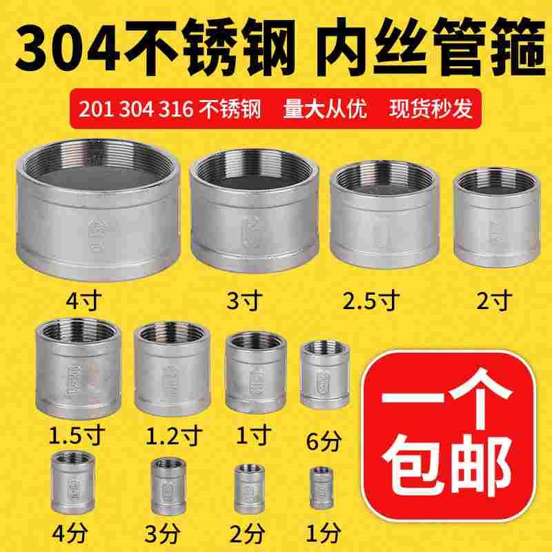 304/201不锈钢内丝管箍螺纹直通接头内牙水暖管316L精铸4分6分1寸
