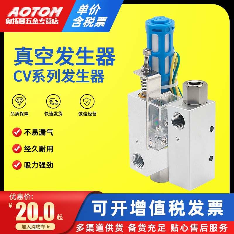 ZV/CV-10HR 15/20/25HS-CK真空发生器负压发生器 吸盘负压控制