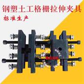 钢塑土工格栅拉伸夹具钢丝格栅拉伸夹具塑钢土工格栅拉伸试验夹具