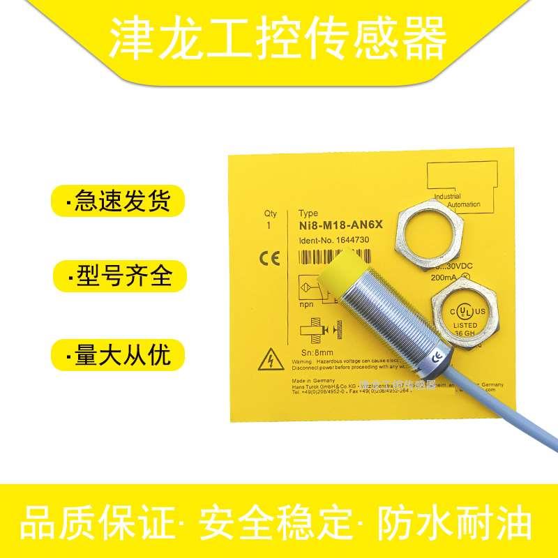 图接近开关Bi8 Ni8U Bi5-M18-AN6X NI12-AP RN VP6X AD4X-H1141