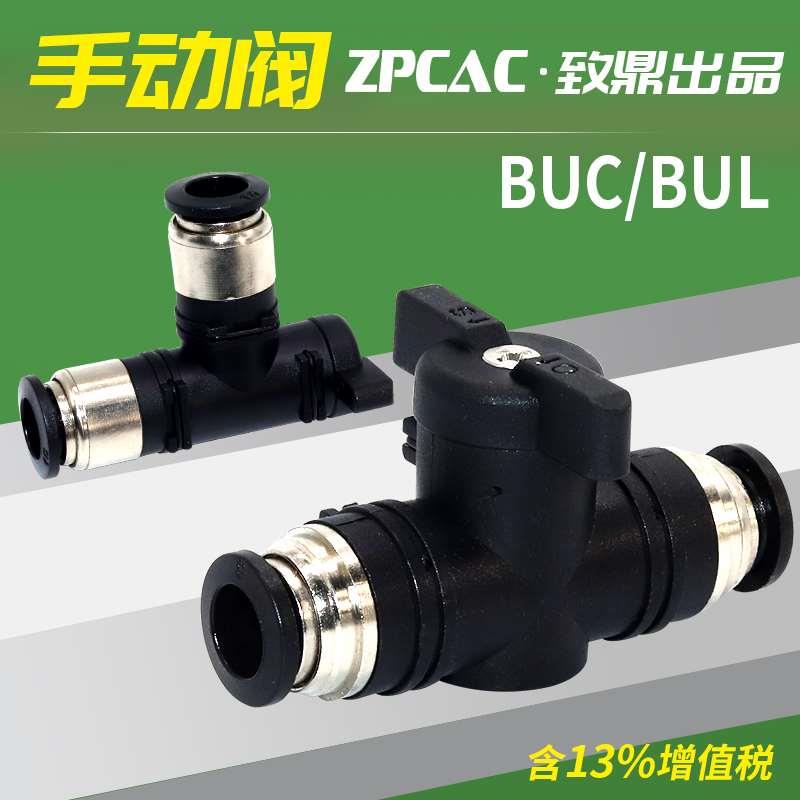 气动手阀开关手动阀气管快插接头BUC BUL4 6 8 10 12弯头球阀门