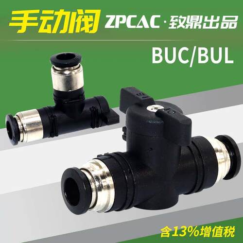 气动手阀开关手动阀气管快插接头BUC BUL4 6 8 10 12弯头球阀门