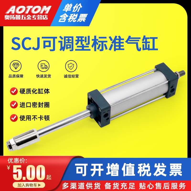 气动小型大推力标准气缸可调行程-S带磁SCJ32/40/63/80/100/125