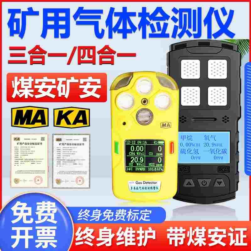 矿用四合一气体检测仪便携式CD34二氧化氮甲烷煤矿用气体报警器