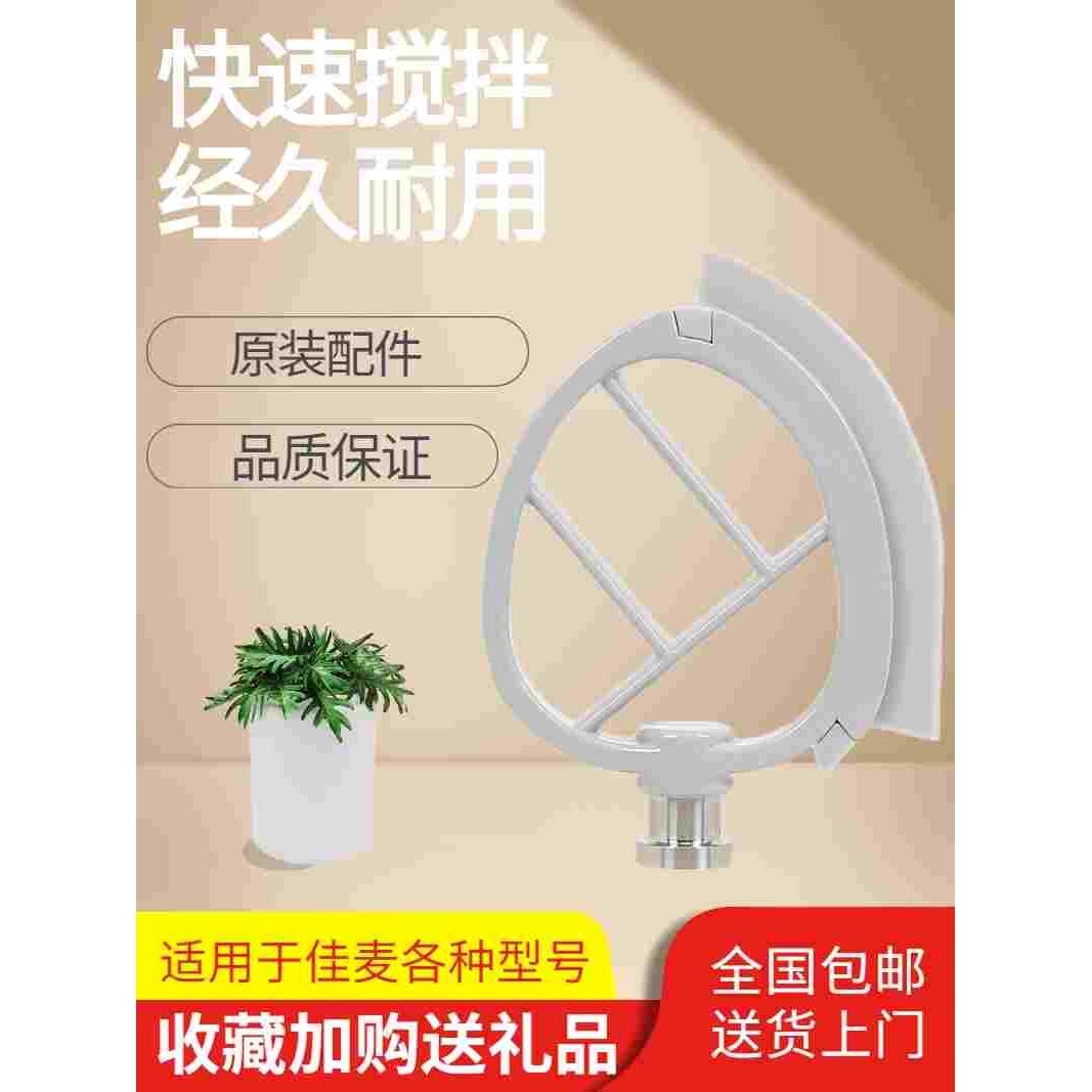 佳麦厨师机黄油搅拌刀7LG/7LT硅胶搅拌拍7升鲜奶搅拌机打蛋机浆