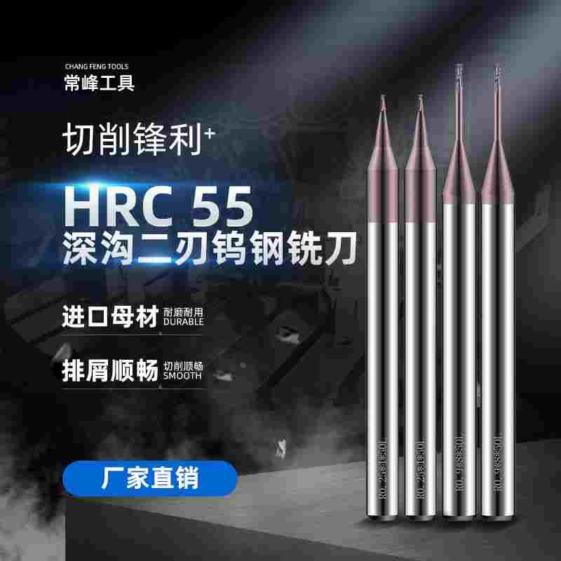 LMK钨钢微小径深沟长颈2毫米2刃避空铣刀0.50.60.70.80.9合金55度