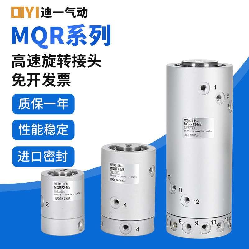 气动元件旋转接头MQR2/8/4/12/16-M5高速法兰多路低回转滑环