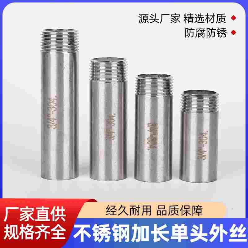 304不锈钢加长单头丝250 300 400 500管外丝管焊接螺纹接头延长管