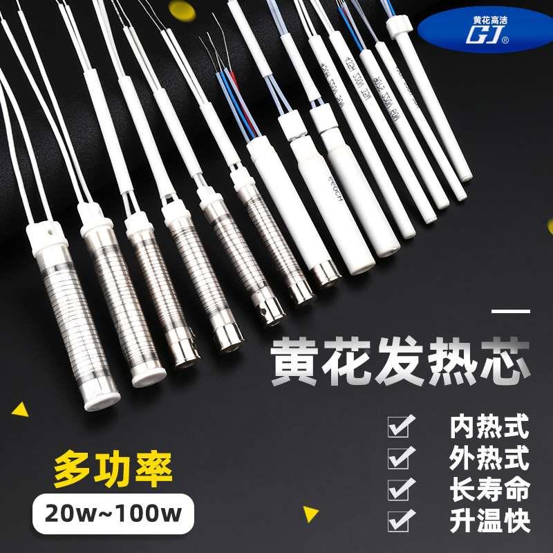 广州黄花高洁电烙铁发热芯外热式云母80w60w50w40w30w内热式陶瓷