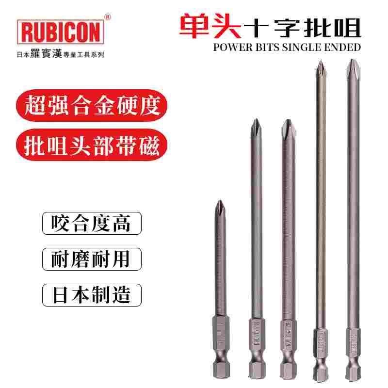 日本罗宾汉单头十字批头电批嘴加硬风批咀带磁气动螺丝刀头工业级