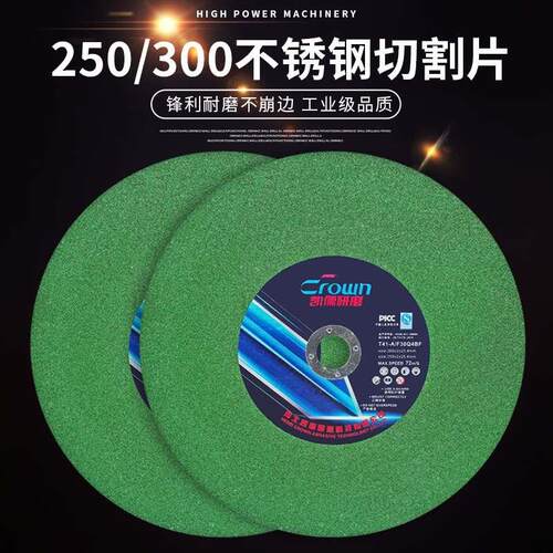 250锯铝机角度锯切割机砂轮片300切割片金属不锈钢超薄树脂沙轮片