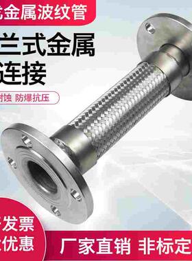 不锈钢金属软管波纹管高温高压带编织软管法兰软管软连接DN50*300