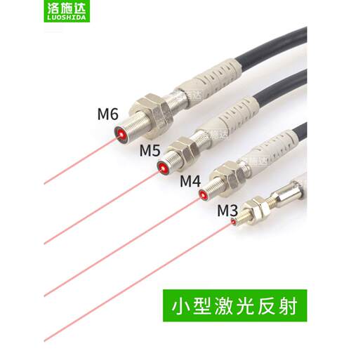 LTD-03NO/PO-04-05-06-08 对射LTT/漫反射LTD激光光电开关传感器